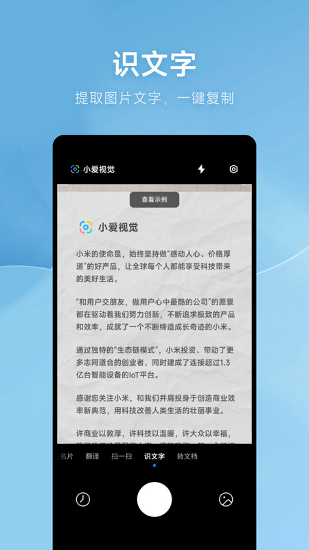 小爱视觉app最新版下载_小爱视觉手机版下载v15.0.5 安卓版 运行截图2