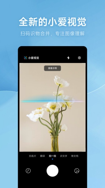 小爱视觉app最新版下载_小爱视觉手机版下载v15.0.5 安卓版 运行截图1