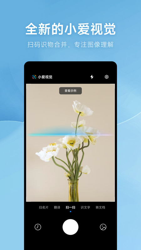 小爱视觉app最新版下载_小爱视觉手机版下载v15.0.5 安卓版 运行截图1