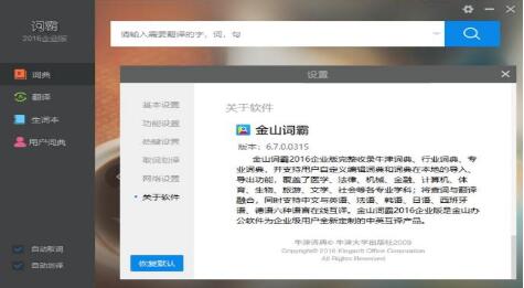 金山词霸电脑版免费下载_金山词霸官网下载安装 运行截图1