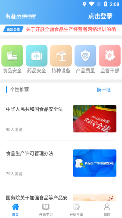 市场监管培训app下载_市场监管培训中文版下载v2.0.0 安卓版 运行截图1