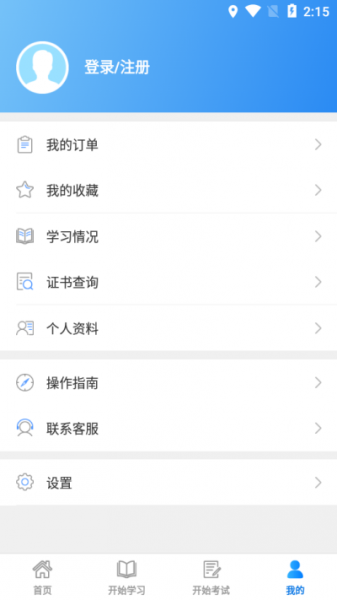 市场监管培训app下载_市场监管培训中文版下载v2.0.0 安卓版 运行截图3