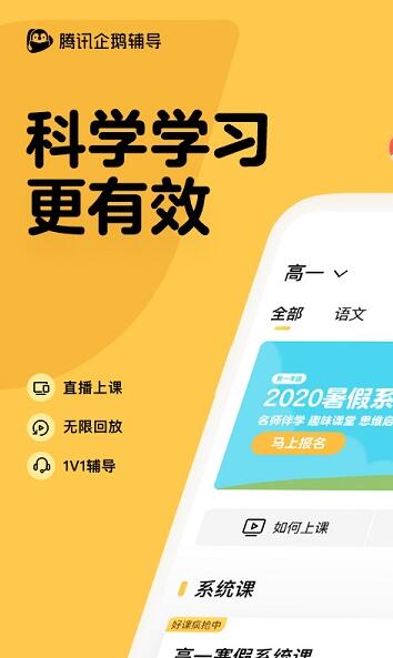 腾讯企鹅辅导免费下载_腾讯企鹅辅导最新app手机下载安装 运行截图3