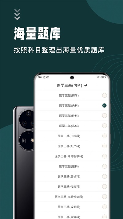 医学三基智题库app下载_医学三基智题库中文版下载v1.2.0 安卓版 运行截图1