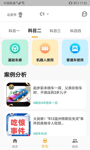 得手驾园app下载_得手驾园2023安卓最新版下载v2.3.5 安卓版 运行截图2