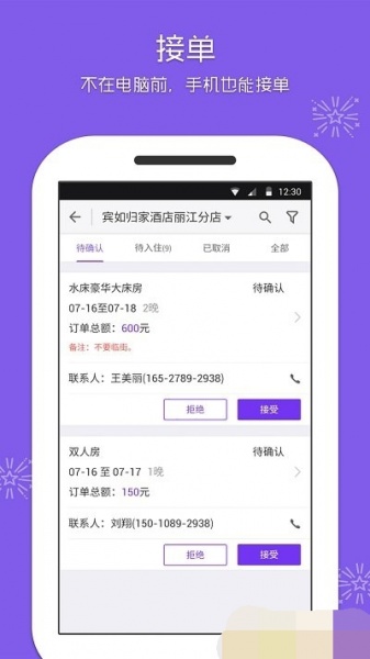 美团酒店商家版中文版下载_美团酒店商家版app下载v4.37.0 安卓版 运行截图1