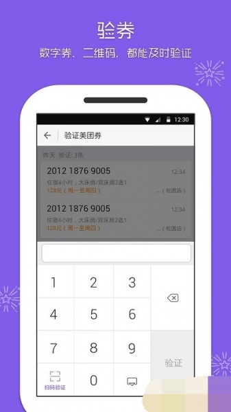 美团酒店商家版中文版下载_美团酒店商家版app下载v4.37.0 安卓版 运行截图3