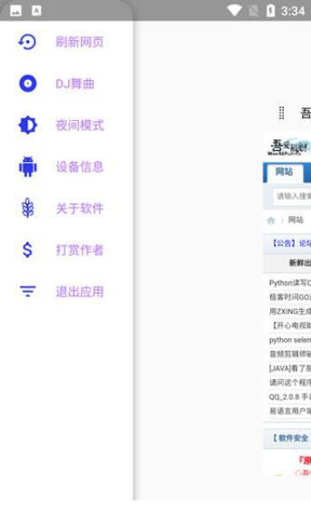 吾爱破解app官方安卓版下载_吾爱破解版免费下载V5.1 运行截图3