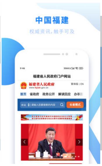 闽政通app官方免费下载_闽政通app最新安卓版V3.3.0 运行截图3