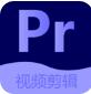 Pr视频剪辑大师2023最新版极速下载_Pr视频剪辑大师安卓免费下载V2.4.0