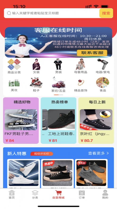 陶多多购物中文版下载_陶多多购物免广告下载v1.0.0 安卓版 运行截图2