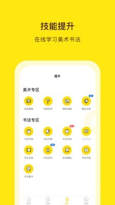 阳光美育手机版下载_阳光美育中文版下载v3.7.8 安卓版 运行截图3