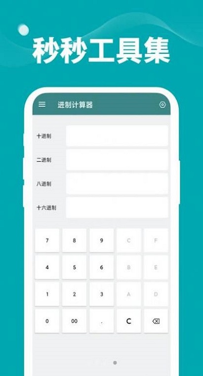 秒秒工具集最新版app下载_秒秒工具集安卓版下载v1.0.0 安卓版 运行截图3