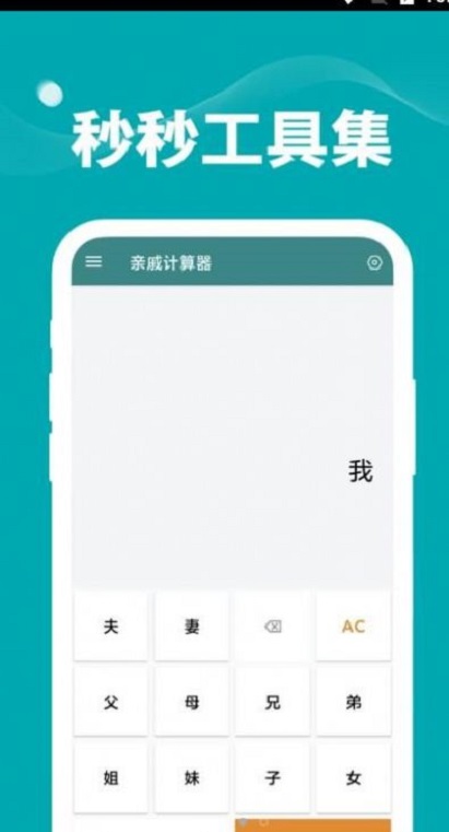 秒秒工具集最新版app下载_秒秒工具集安卓版下载v1.0.0 安卓版 运行截图1