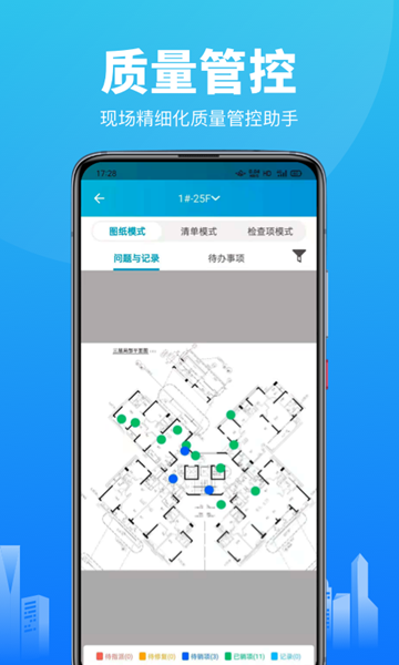 工程管理app下载_工程管理2023最新版免费下载v3.1.9 安卓版 运行截图1