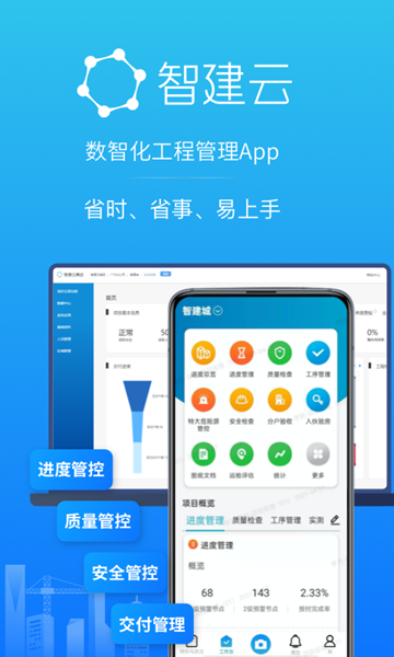 工程管理app下载_工程管理2023最新版免费下载v3.1.9 安卓版 运行截图2