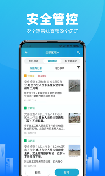 工程管理app下载_工程管理2023最新版免费下载v3.1.9 安卓版 运行截图3