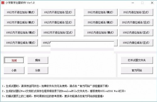 小学数学自动出题器免费最新版下载_小学数学自动出题器电脑版官方下载安装V3.2 运行截图2