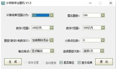 小学数学自动出题器免费最新版下载_小学数学自动出题器电脑版官方下载安装V3.2 运行截图1