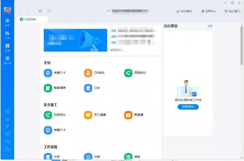 钉钉电脑端下载官方下载_钉钉最新版免费下载V1.0 运行截图2