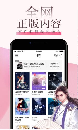 海棠文学城app正版官方版下载_海棠文学城app最新版免费下载V2.7 运行截图3