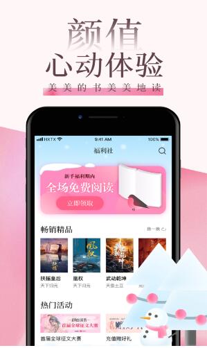 海棠文学城app正版官方版下载_海棠文学城app最新版免费下载V2.7 运行截图2