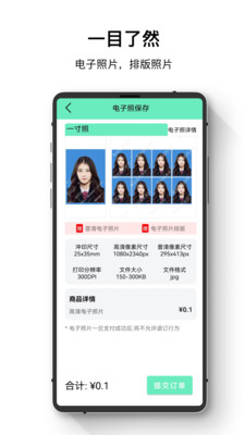 证件照智能王app免费版下载_证件照智能王最新版下载v1.0.0 安卓版 运行截图1