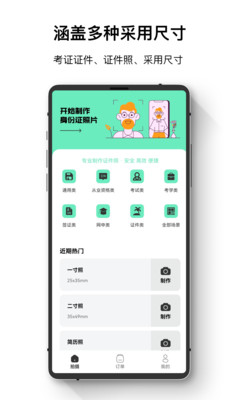 证件照智能王app免费版下载_证件照智能王最新版下载v1.0.0 安卓版 运行截图3