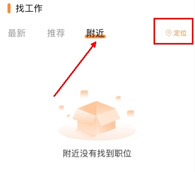 智通人才网怎么用软件定位步骤1