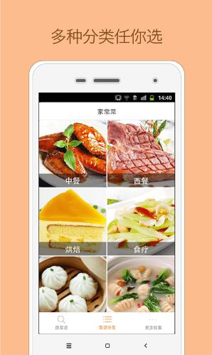 菜谱大全app官方免费下载安装_菜谱大全app安卓最新版V4.3.3 运行截图2