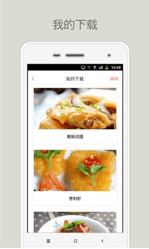 菜谱大全app官方免费下载安装_菜谱大全app安卓最新版V4.3.3 运行截图3
