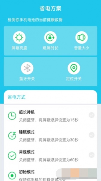 安然优化省电手机客户端下载_安然优化省电专业版手机下载v1.0.0 安卓版 运行截图2