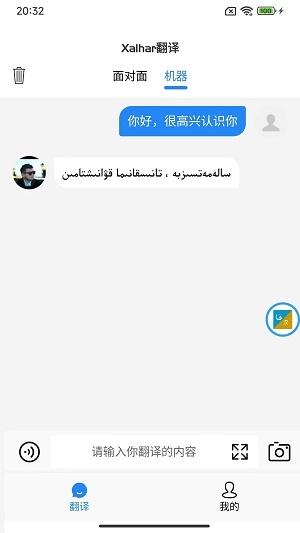 xalhar翻译app下载_xalhar翻译手机版下载v1.0 安卓版 运行截图2