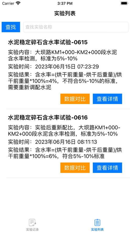 实验记录小本app下载_实验记录小本最新版下载v1.0 安卓版 运行截图1