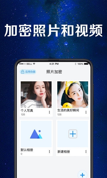 文件相册加密锁手机版下载_文件相册加密锁安卓版下载v3.1.1116 安卓版 运行截图3