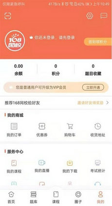 168网校app安卓客户端下载_168网校手机版下载v3.2.0 安卓版 运行截图2