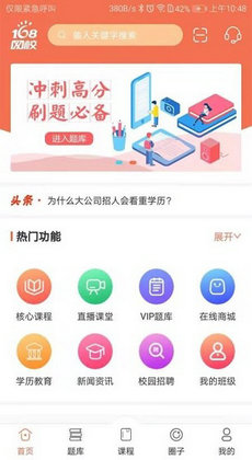 168网校app安卓客户端下载_168网校手机版下载v3.2.0 安卓版 运行截图1