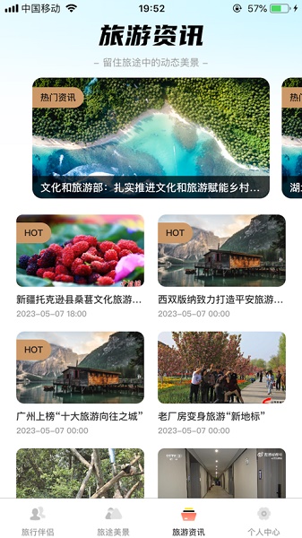 文聊旅行app下载_文聊旅行最新版下载v1.0 安卓版 运行截图2