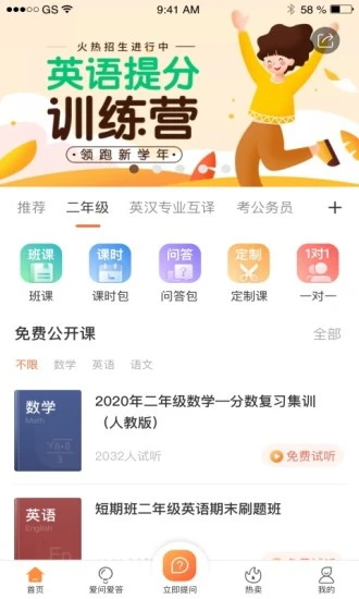 爱解答app下载_爱解答app安卓客户端下载v2.0.8 安卓版 运行截图3