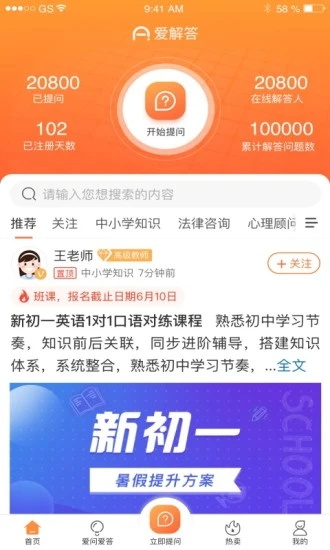 爱解答app下载_爱解答app安卓客户端下载v2.0.8 安卓版 运行截图1