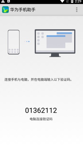 华为手机助手客户端手机版下载_华为手机助手app下载最新手机版v11 安卓版 运行截图2