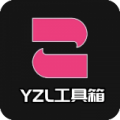yzl工具箱正版下载_yzl工具箱正版安卓版下载最新版