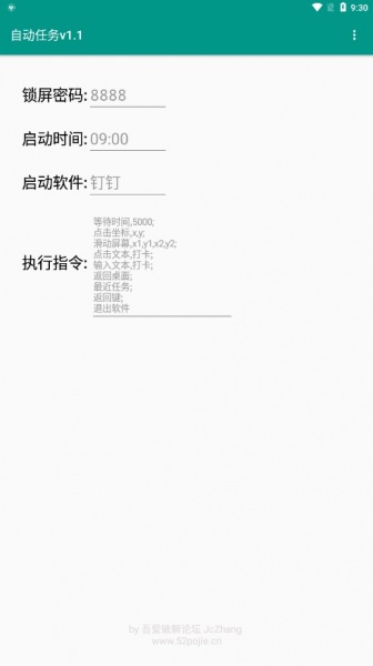 自动任务app下载_自动任务手机最新版下载v9.3.110 安卓版 运行截图3