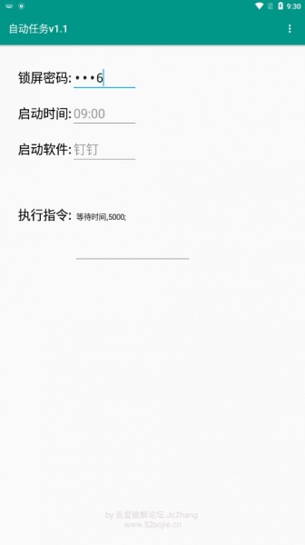 自动任务app下载_自动任务手机最新版下载v9.3.110 安卓版 运行截图2