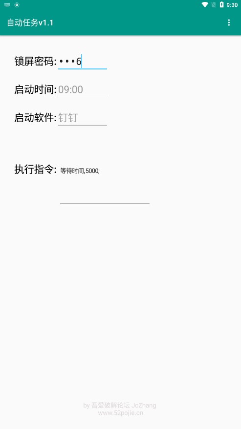 自动任务app下载_自动任务手机最新版下载v9.3.110 安卓版 运行截图2