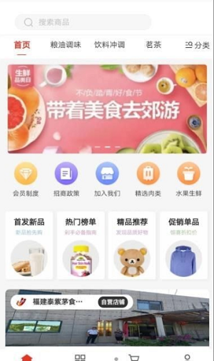 红旌商城安卓版下载_红旌商城app下载v1.0.4 安卓版 运行截图1