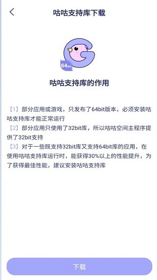 咕咕空间安卓下载旧版_咕咕空间安卓旧版免费下载最新版 运行截图1