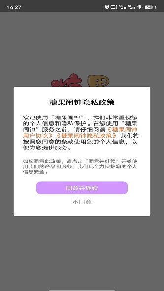 糖果闹钟app下载_糖果闹钟安卓最新版下载v1.0.0 安卓版 运行截图1