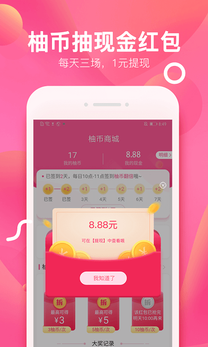 柚子街购物app下载_柚子街购物最新版下载v2.5.2 安卓版 运行截图2