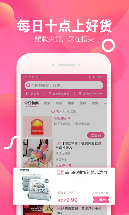 柚子街购物app下载_柚子街购物最新版下载v2.5.2 安卓版 运行截图3